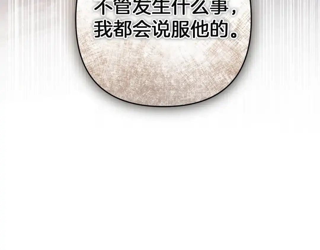 《复仇之杯在你手中》第31话 计划 第228页