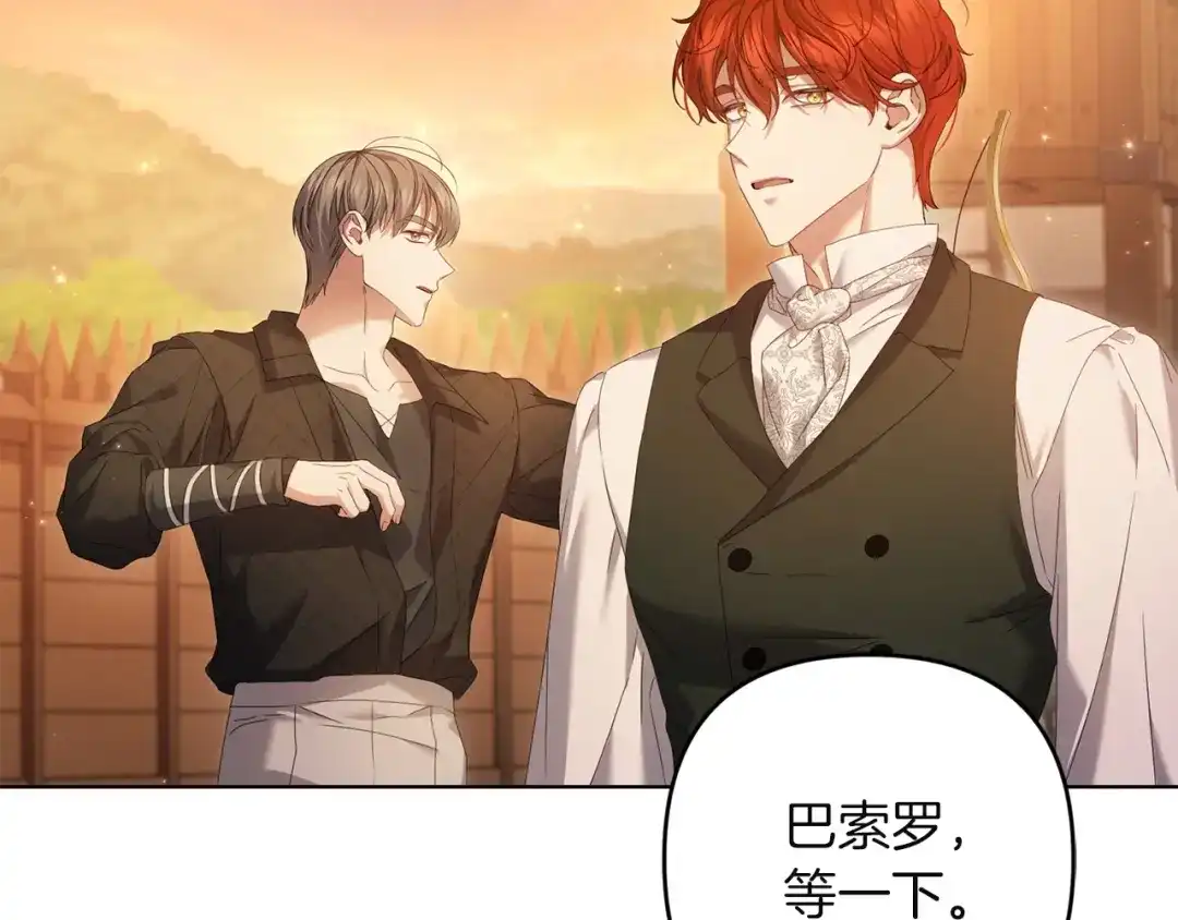 《复仇之杯在你手中》第31话 计划 第7页