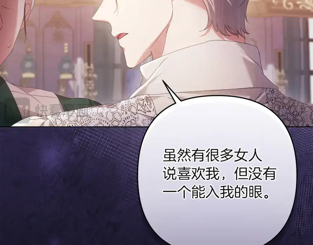 《复仇之杯在你手中》第31话 计划 第47页