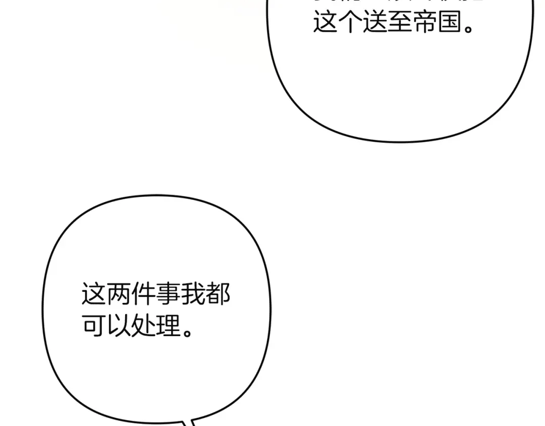 《复仇之杯在你手中》第31话 计划 第187页