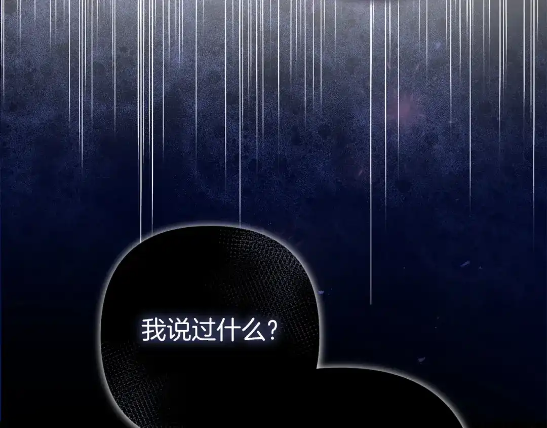 《复仇之杯在你手中》第31话 计划 第68页