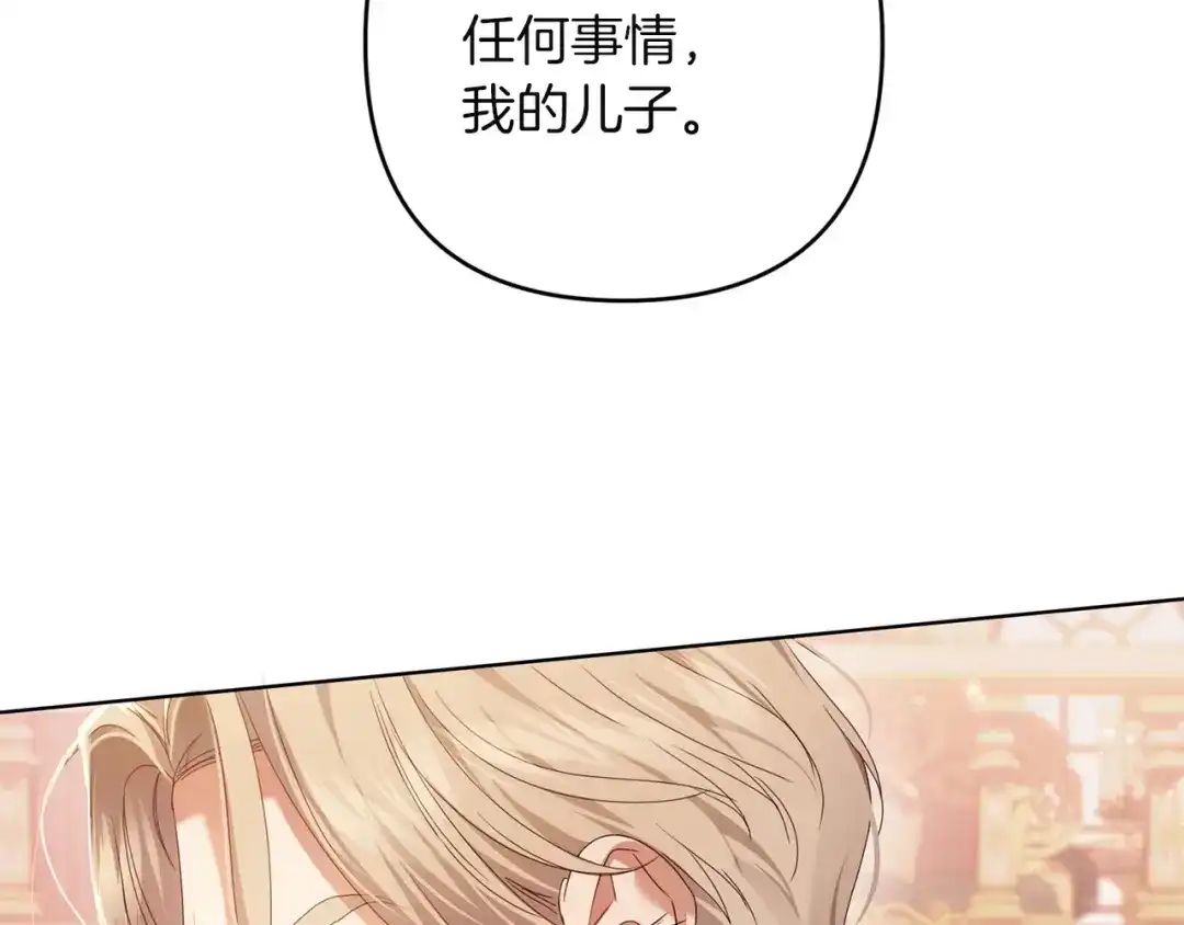 《复仇之杯在你手中》第31话 计划 第77页