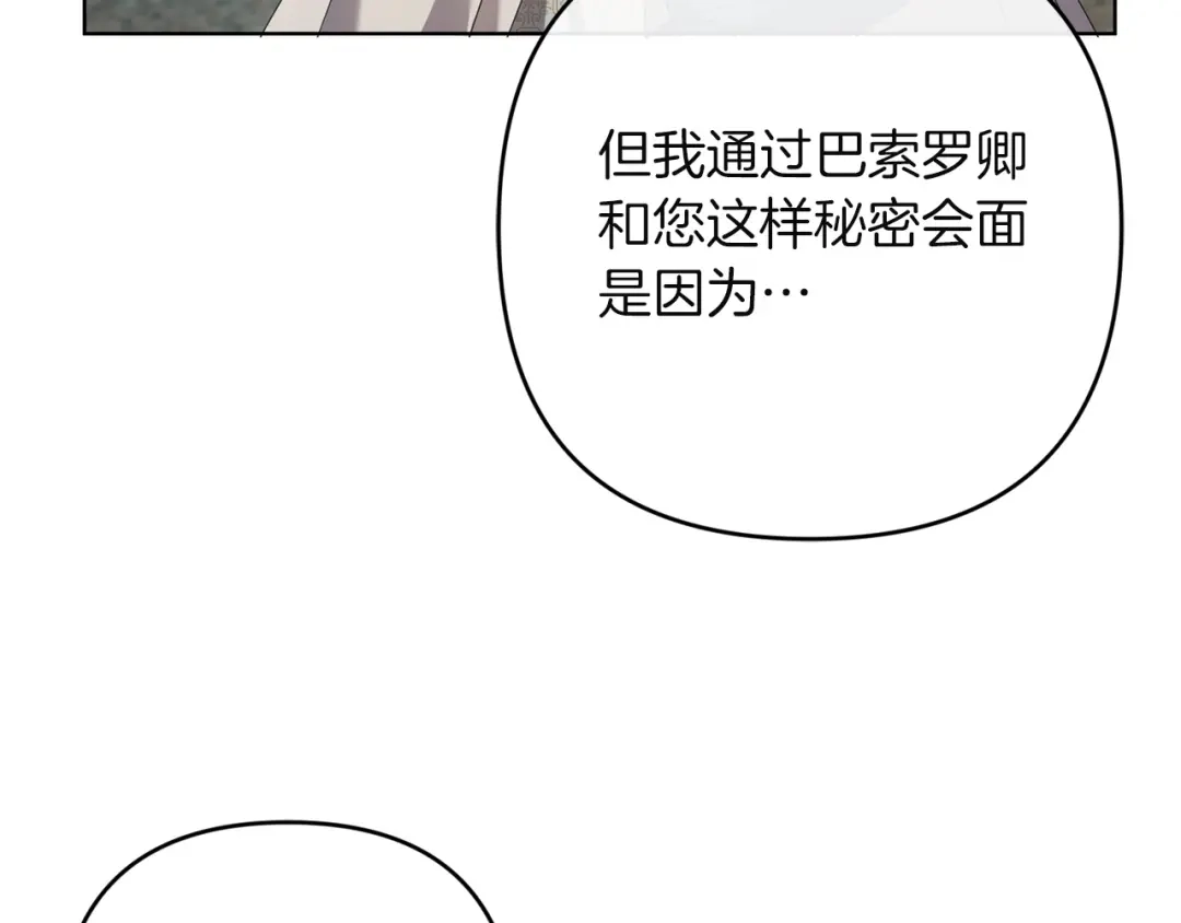 《复仇之杯在你手中》第31话 计划 第150页