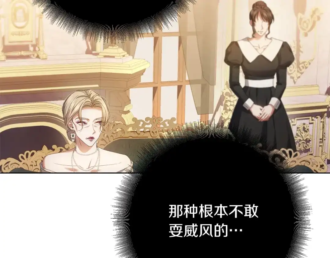 《复仇之杯在你手中》第31话 计划 第90页