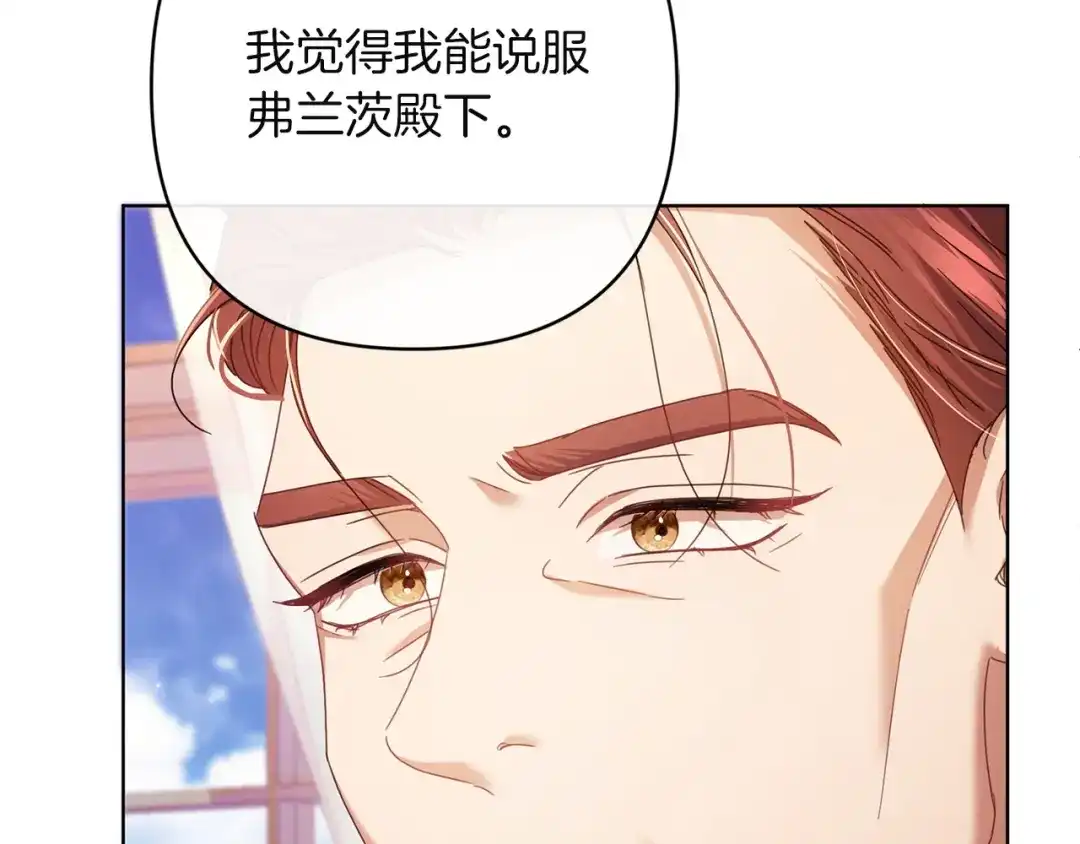 《复仇之杯在你手中》第31话 计划 第222页