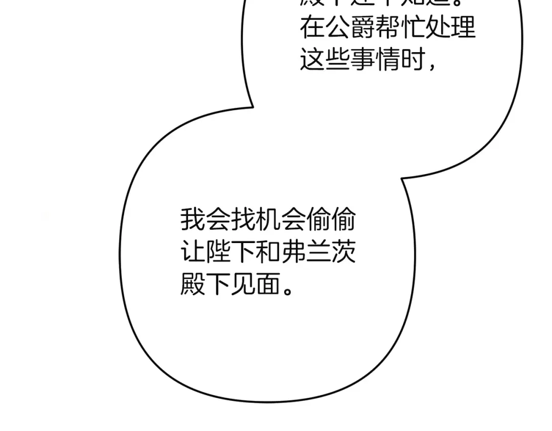 《复仇之杯在你手中》第31话 计划 第198页
