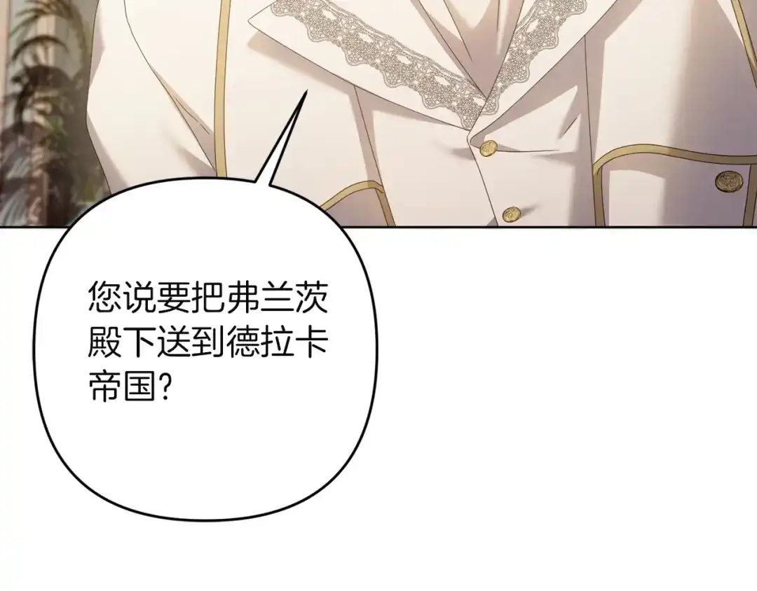 《复仇之杯在你手中》第31话 计划 第139页