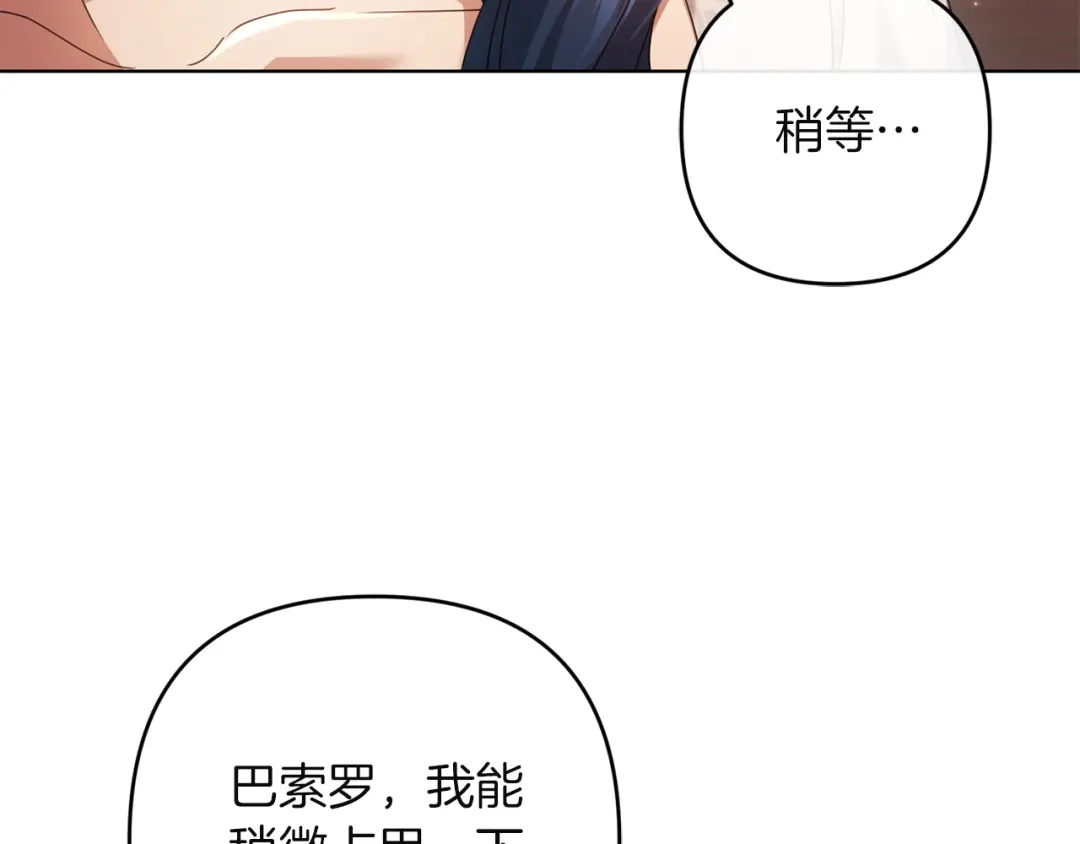 《复仇之杯在你手中》第31话 计划 第21页