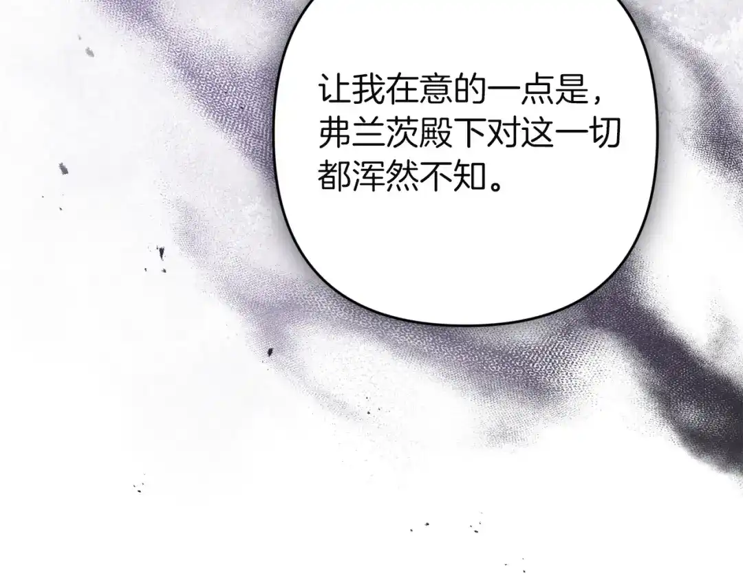 《复仇之杯在你手中》第31话 计划 第203页