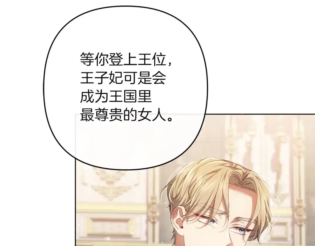《复仇之杯在你手中》第31话 计划 第63页