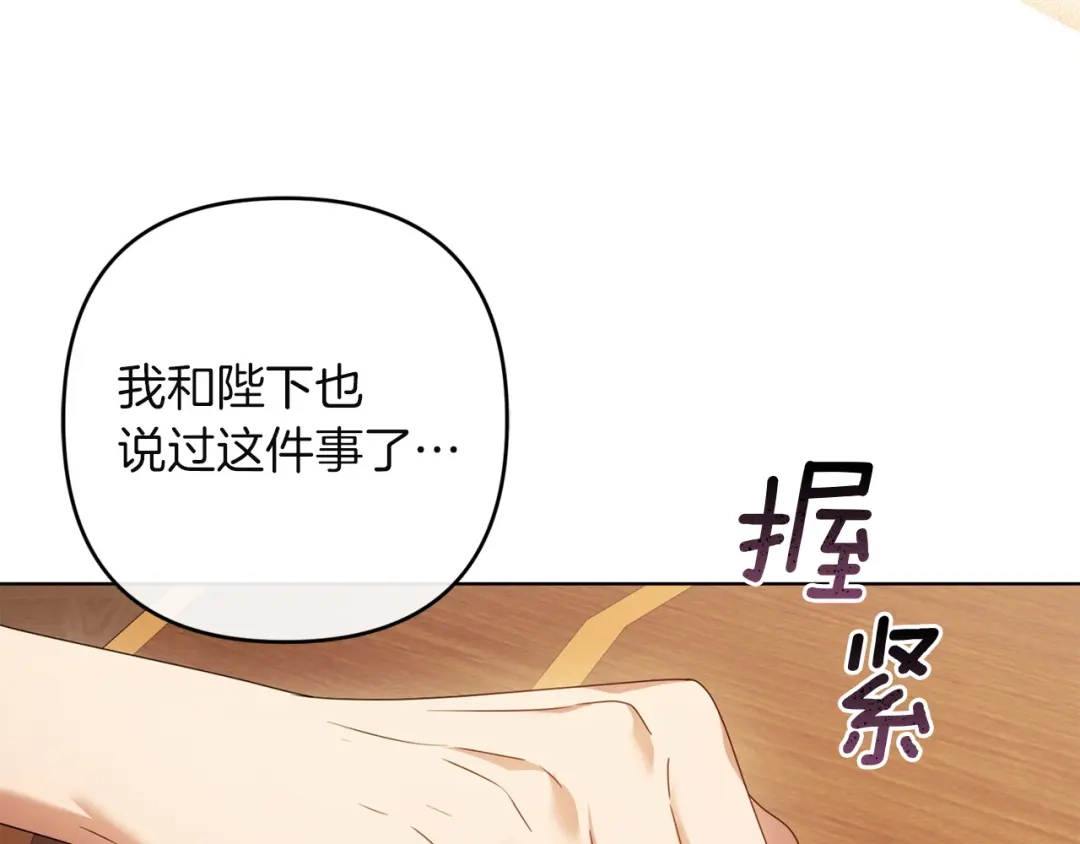《复仇之杯在你手中》第31话 计划 第220页