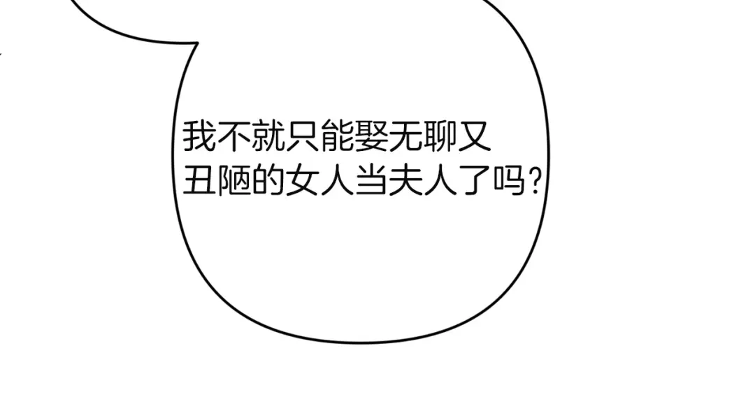《复仇之杯在你手中》第31话 计划 第65页