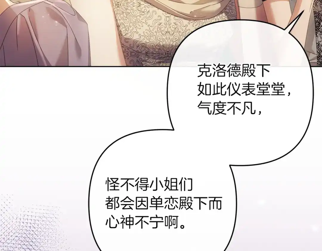 《复仇之杯在你手中》第31话 计划 第45页
