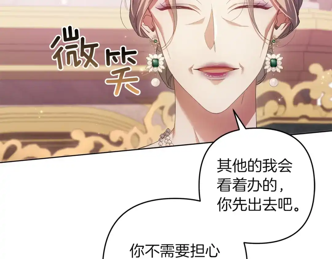 《复仇之杯在你手中》第31话 计划 第76页
