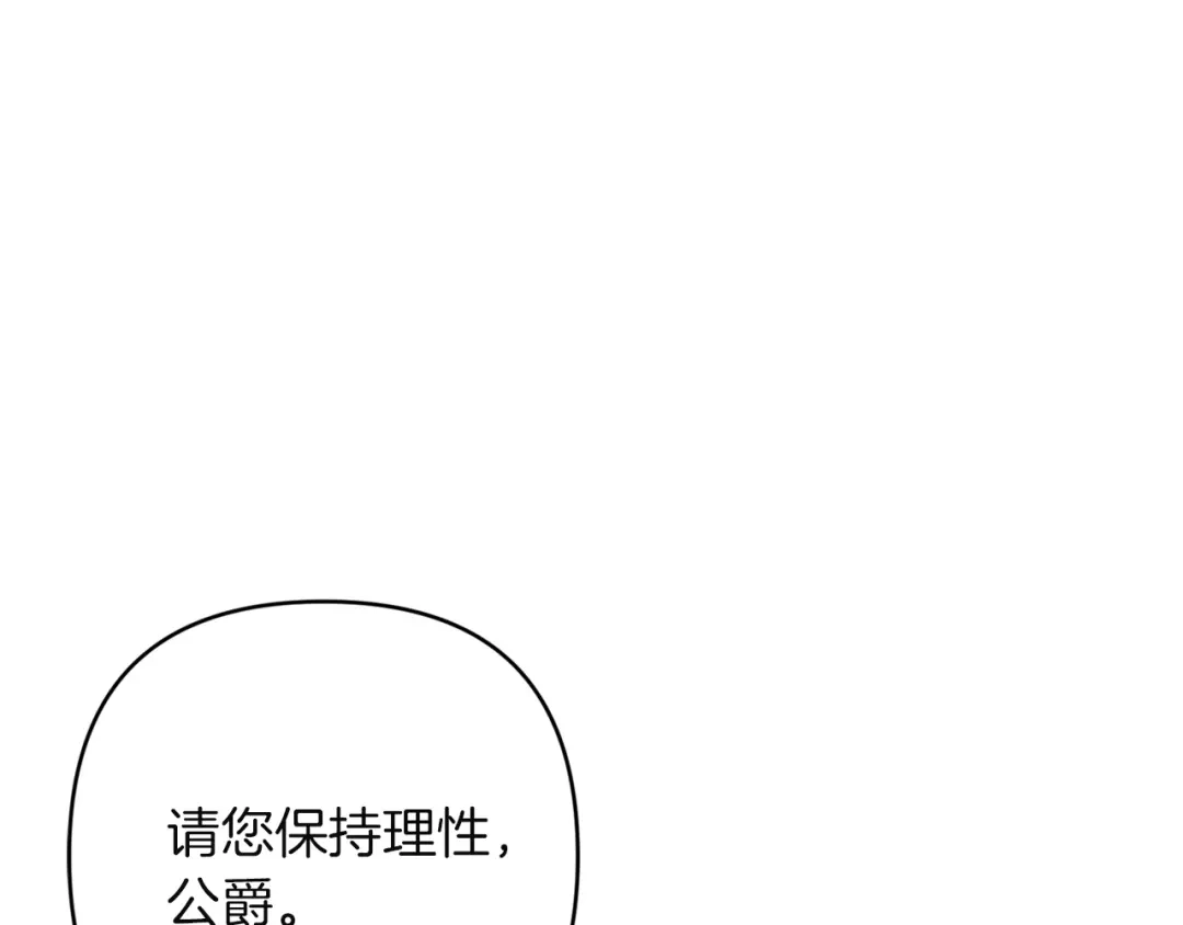 《复仇之杯在你手中》第31话 计划 第173页