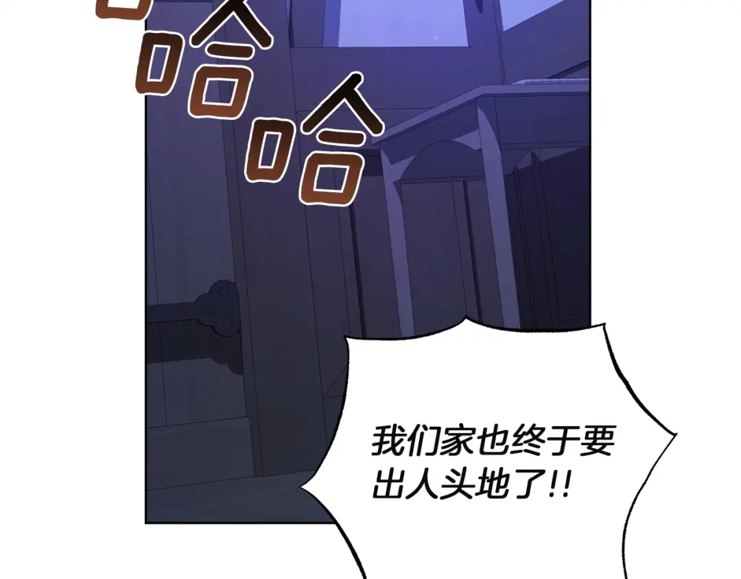 《复仇之杯在你手中》第31话 计划 第109页