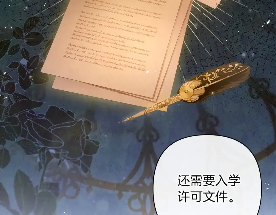《复仇之杯在你手中》第31话 计划 第183页