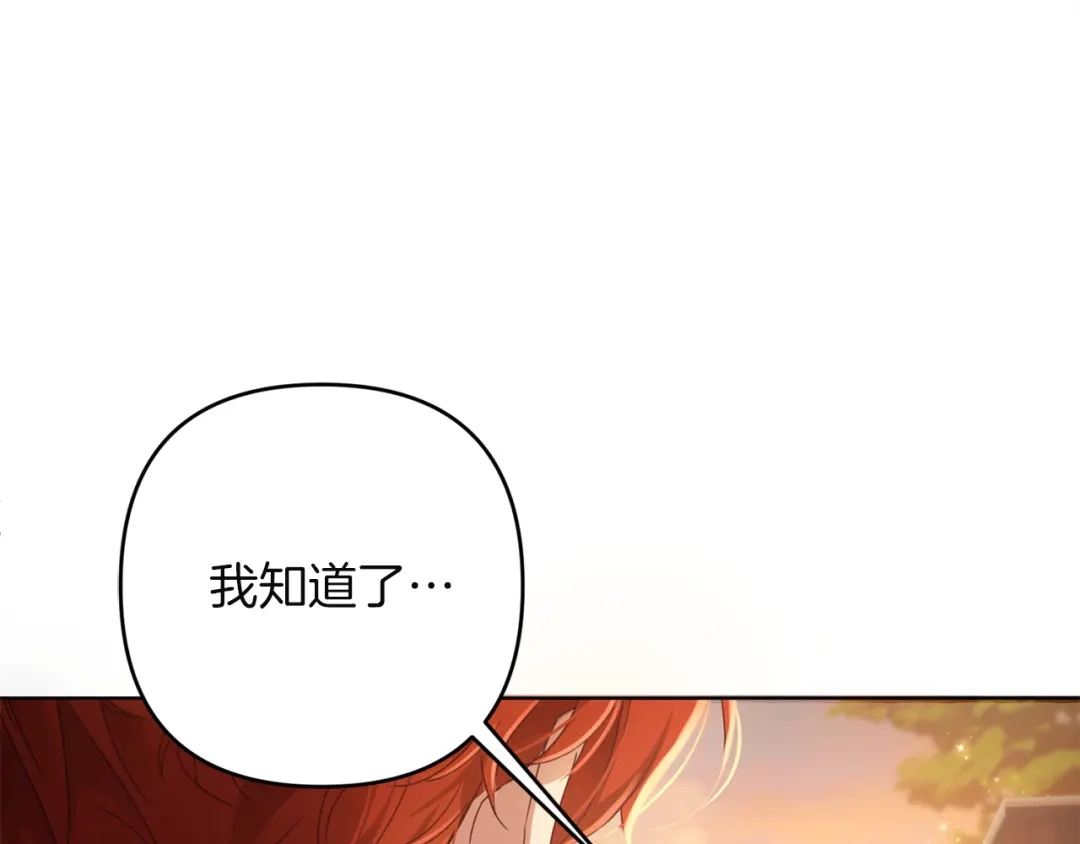 《复仇之杯在你手中》第31话 计划 第27页