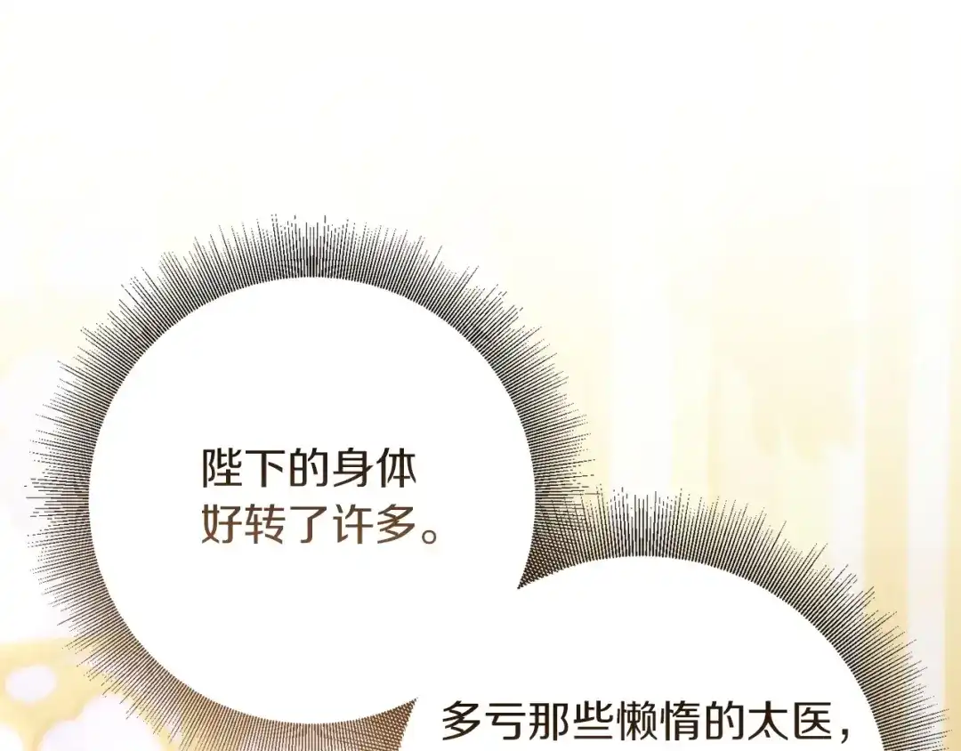 《复仇之杯在你手中》第32话 我到底算什么 第2页