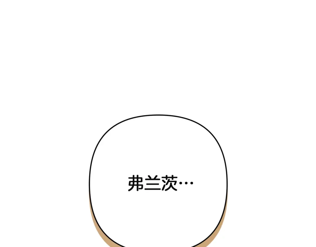 《复仇之杯在你手中》第32话 我到底算什么 第195页