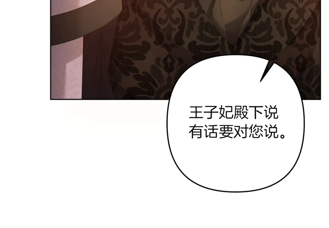 《复仇之杯在你手中》第32话 我到底算什么 第69页