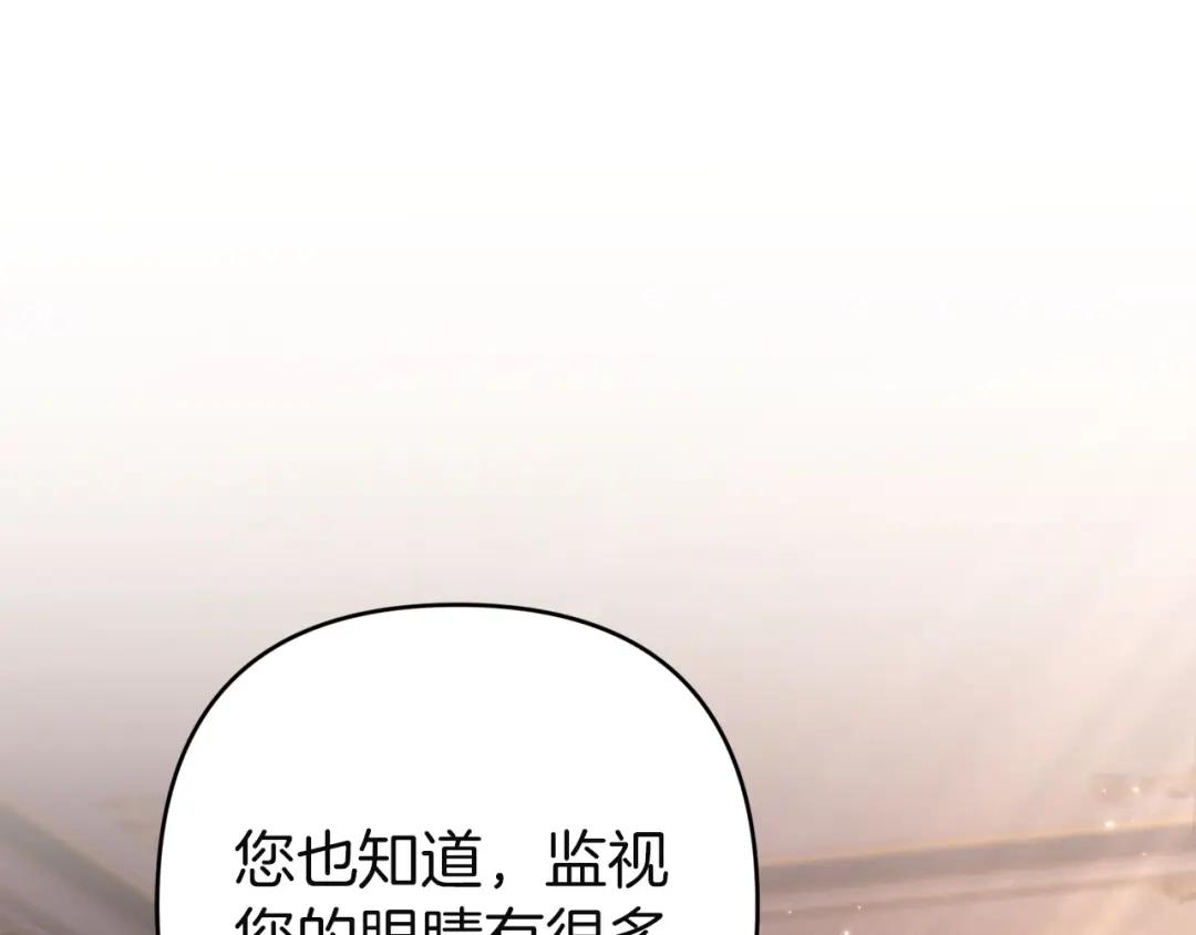 《复仇之杯在你手中》第32话 我到底算什么 第116页