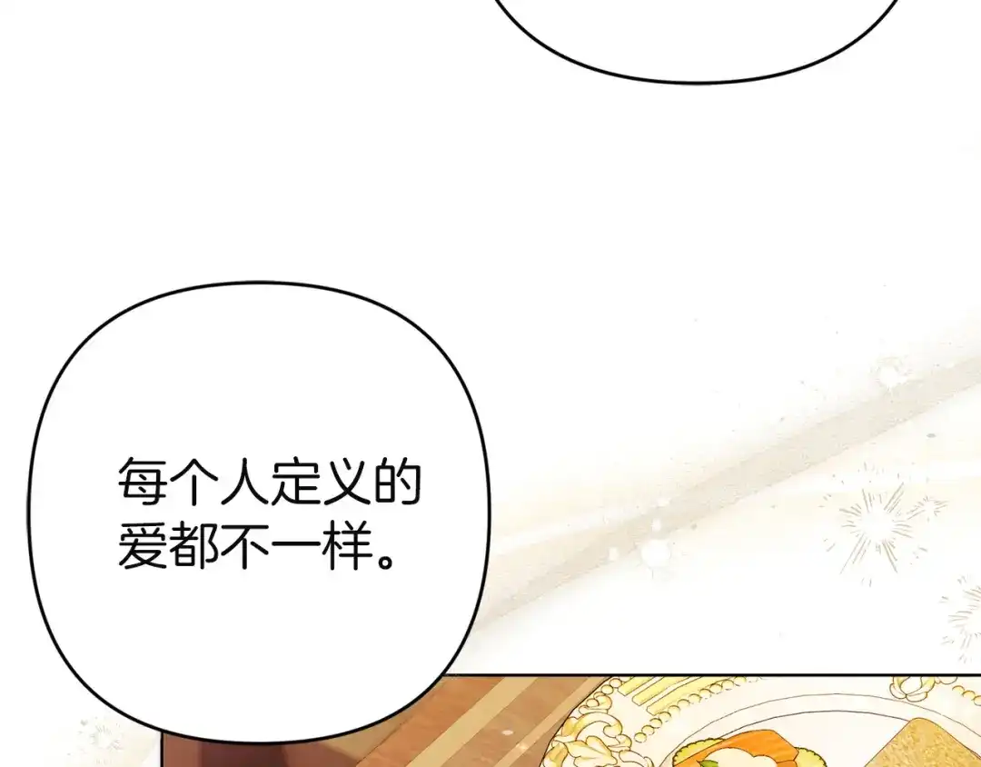 《复仇之杯在你手中》第32话 我到底算什么 第43页