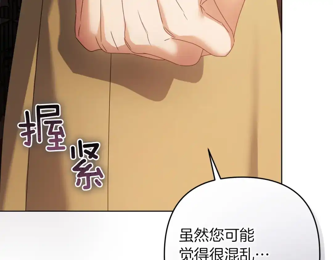 《复仇之杯在你手中》第32话 我到底算什么 第93页