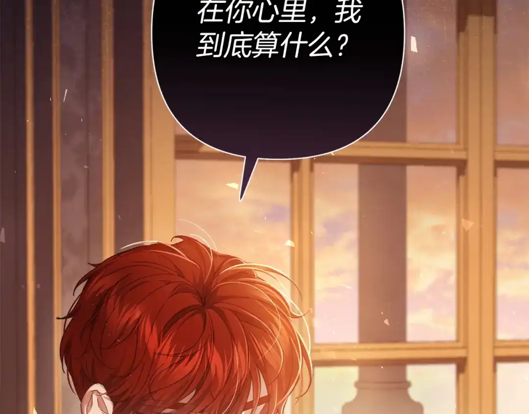 《复仇之杯在你手中》第32话 我到底算什么 第129页