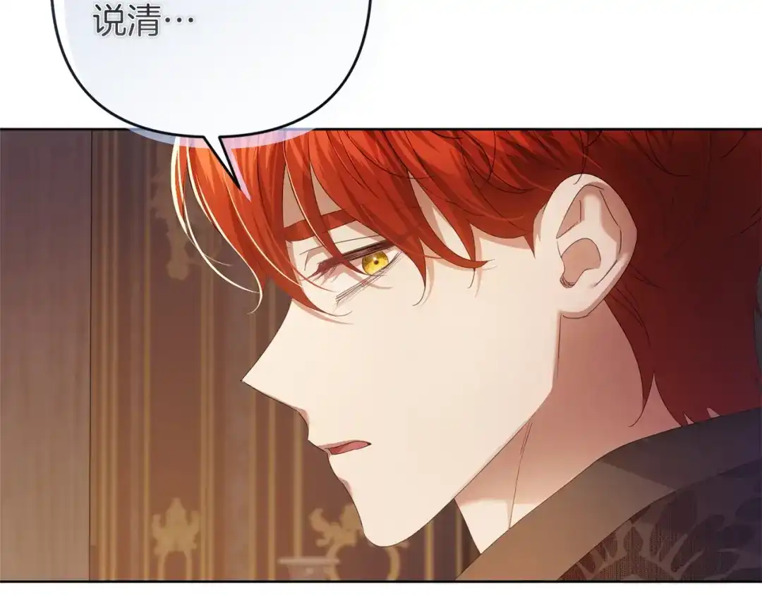 《复仇之杯在你手中》第32话 我到底算什么 第175页