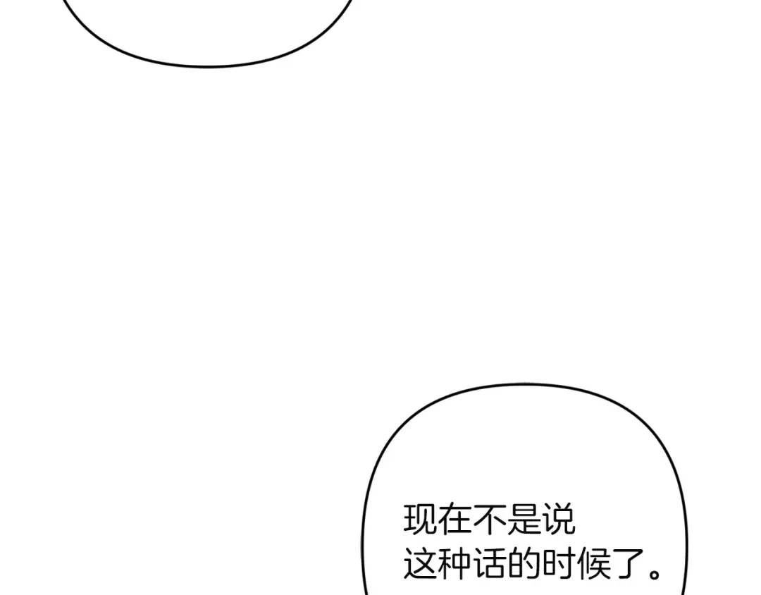 《复仇之杯在你手中》第32话 我到底算什么 第97页
