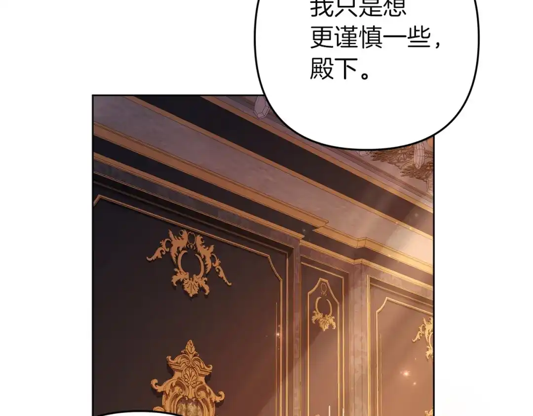 《复仇之杯在你手中》第32话 我到底算什么 第114页