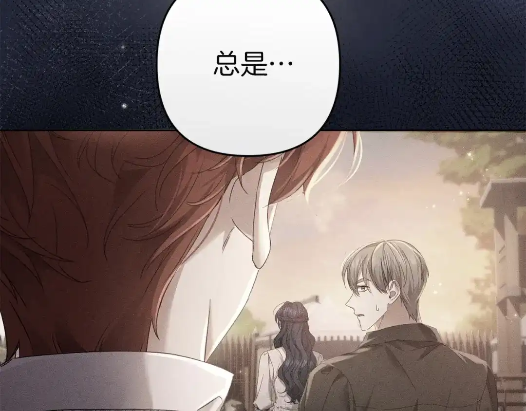 《复仇之杯在你手中》第32话 我到底算什么 第124页