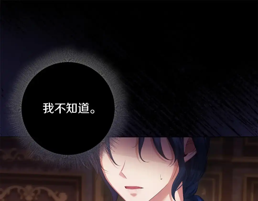 《复仇之杯在你手中》第32话 我到底算什么 第133页