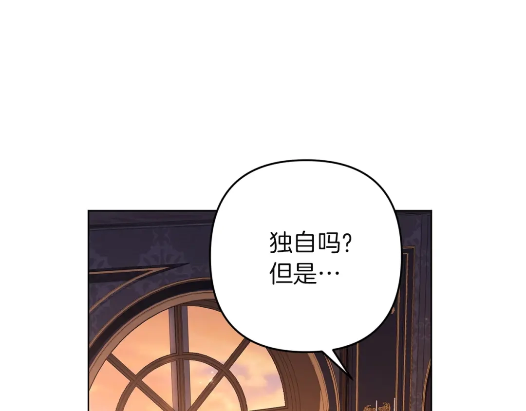 《复仇之杯在你手中》第32话 我到底算什么 第168页