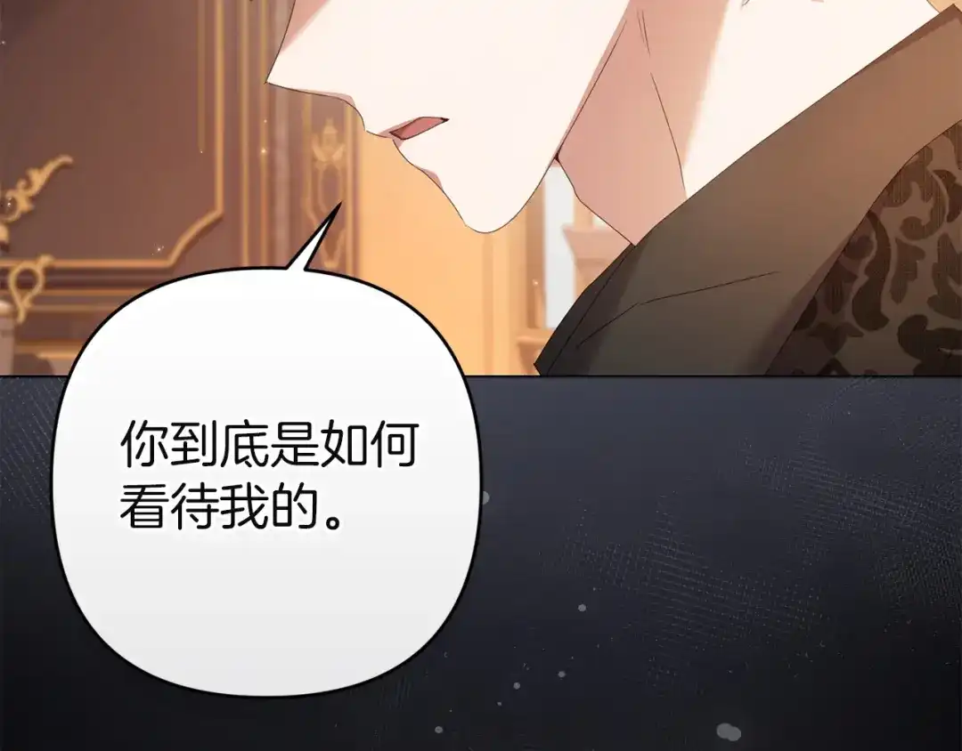 《复仇之杯在你手中》第32话 我到底算什么 第127页