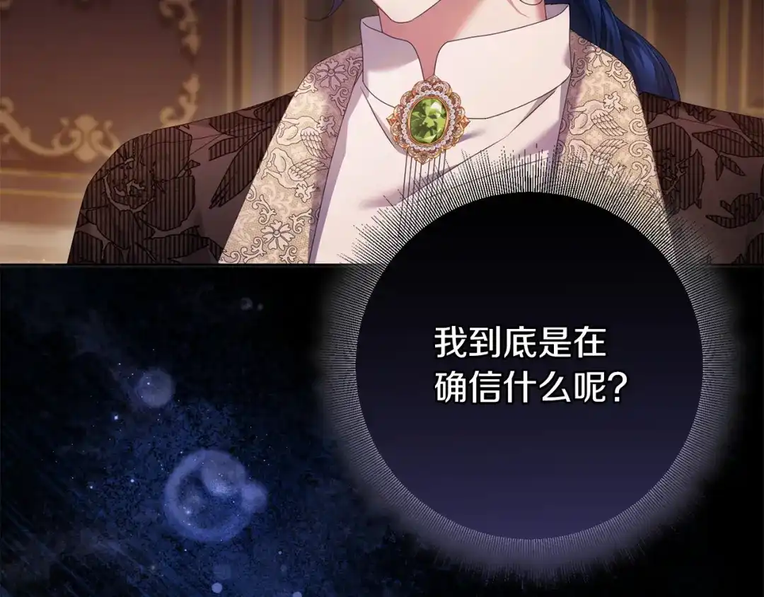《复仇之杯在你手中》第32话 我到底算什么 第134页