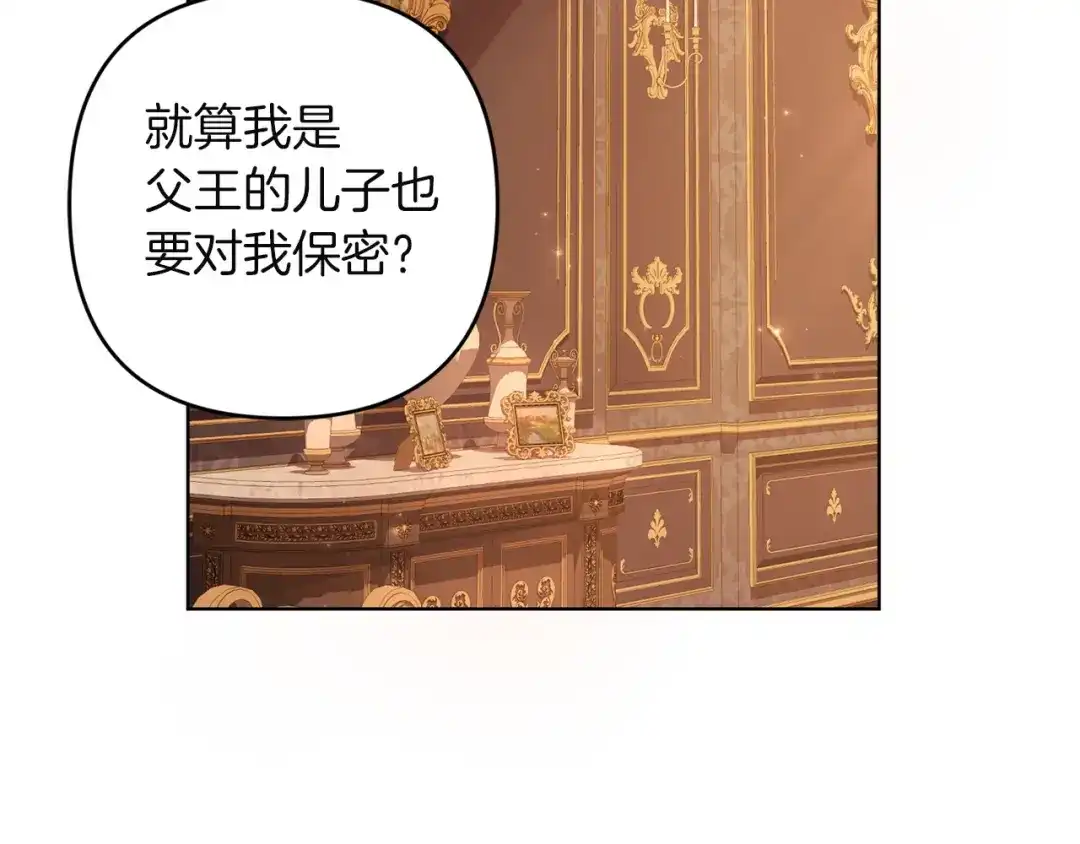 《复仇之杯在你手中》第32话 我到底算什么 第115页
