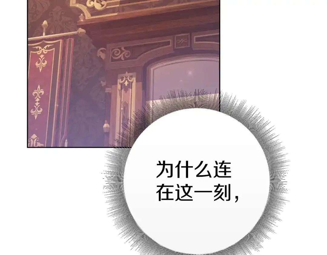 《复仇之杯在你手中》第32话 我到底算什么 第209页
