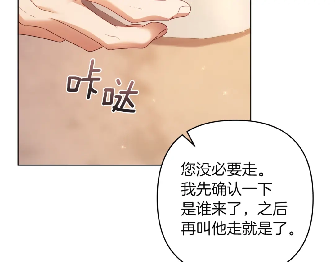 《复仇之杯在你手中》第32话 我到底算什么 第66页