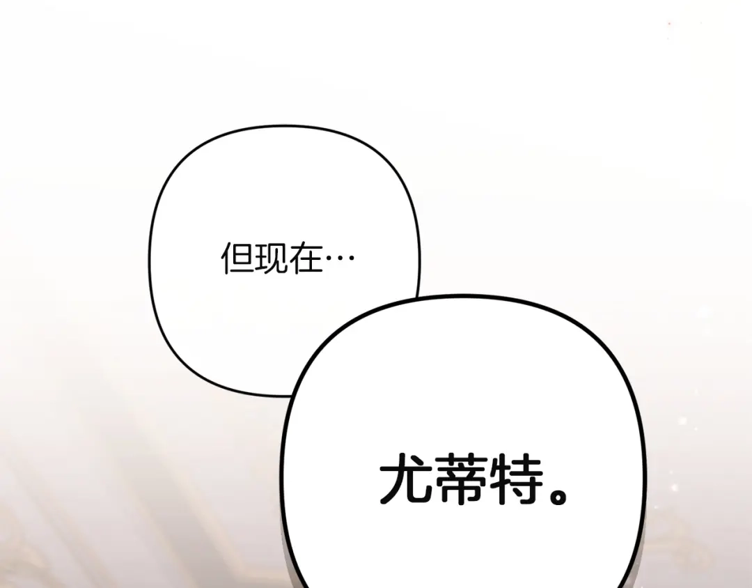 《复仇之杯在你手中》第32话 我到底算什么 第157页