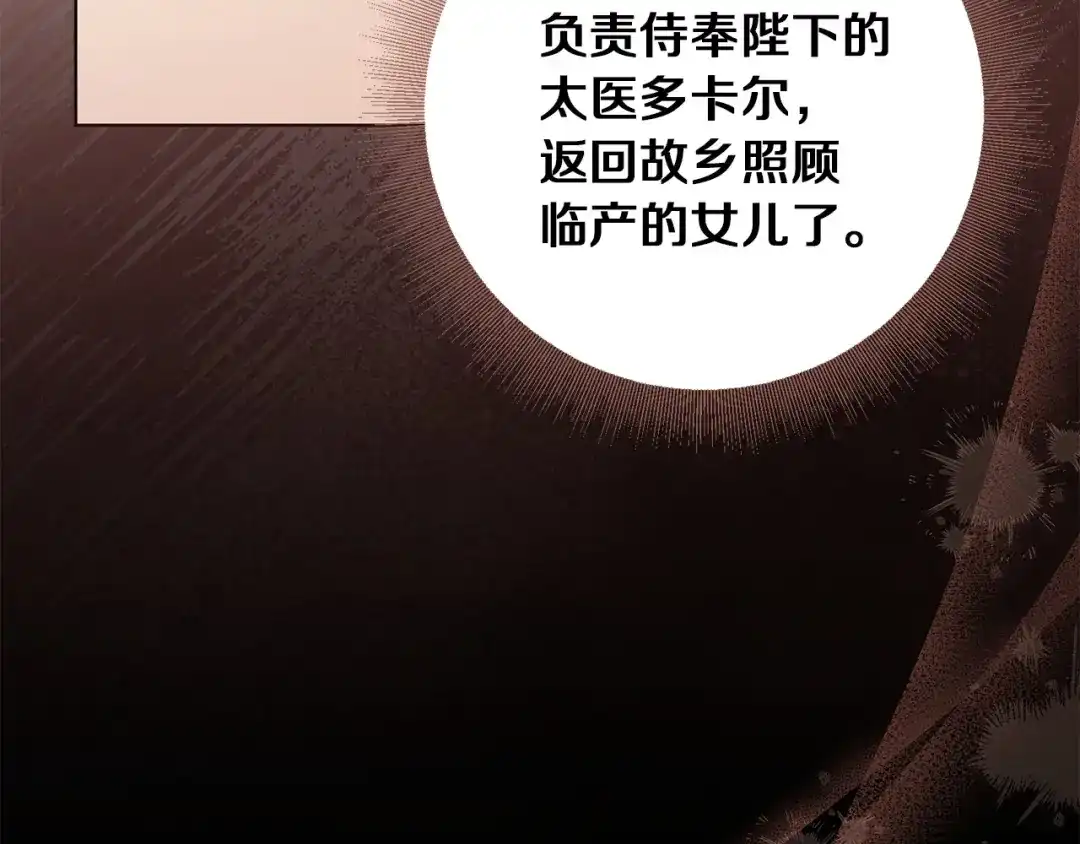 《复仇之杯在你手中》第32话 我到底算什么 第19页