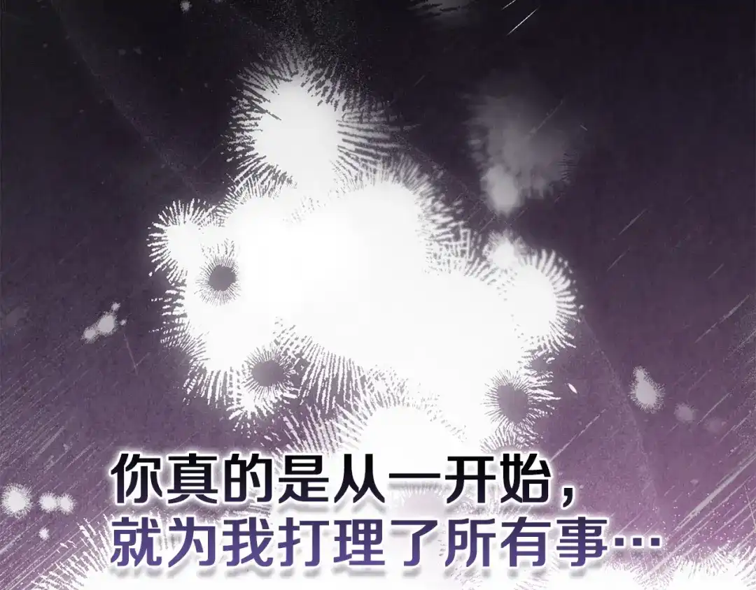 《复仇之杯在你手中》第32话 我到底算什么 第218页