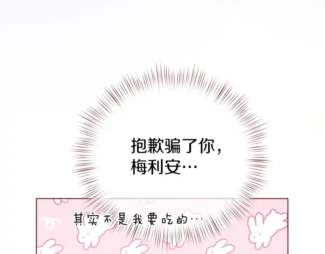 《复仇之杯在你手中》第32话 我到底算什么 第6页