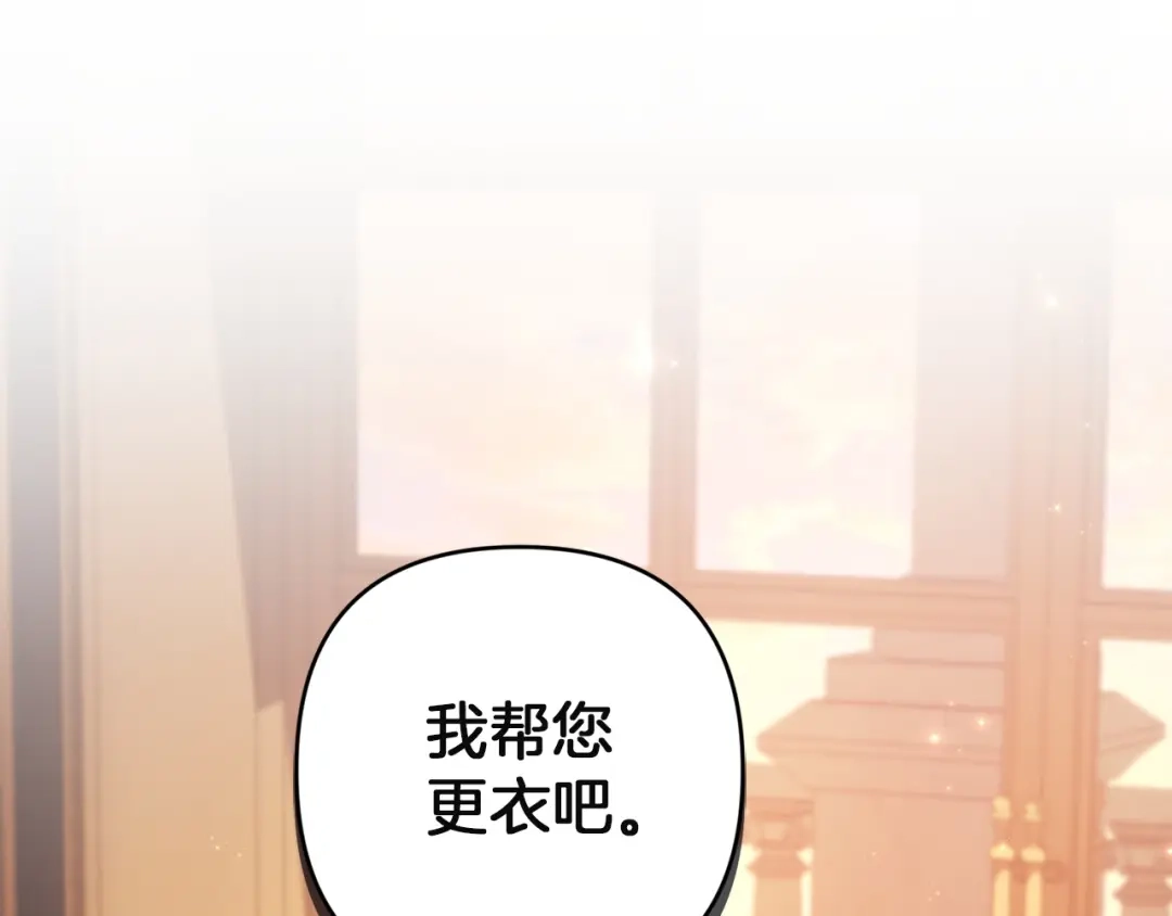 《复仇之杯在你手中》第32话 我到底算什么 第102页
