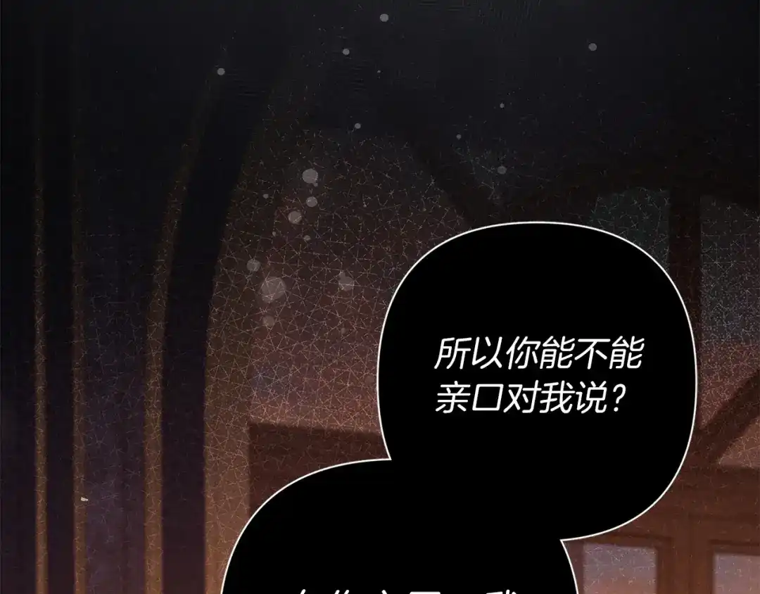 《复仇之杯在你手中》第32话 我到底算什么 第128页