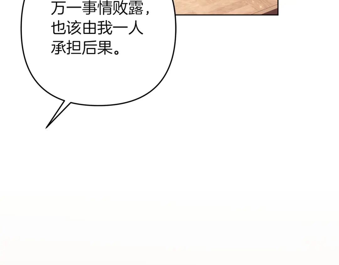 《复仇之杯在你手中》第32话 我到底算什么 第170页
