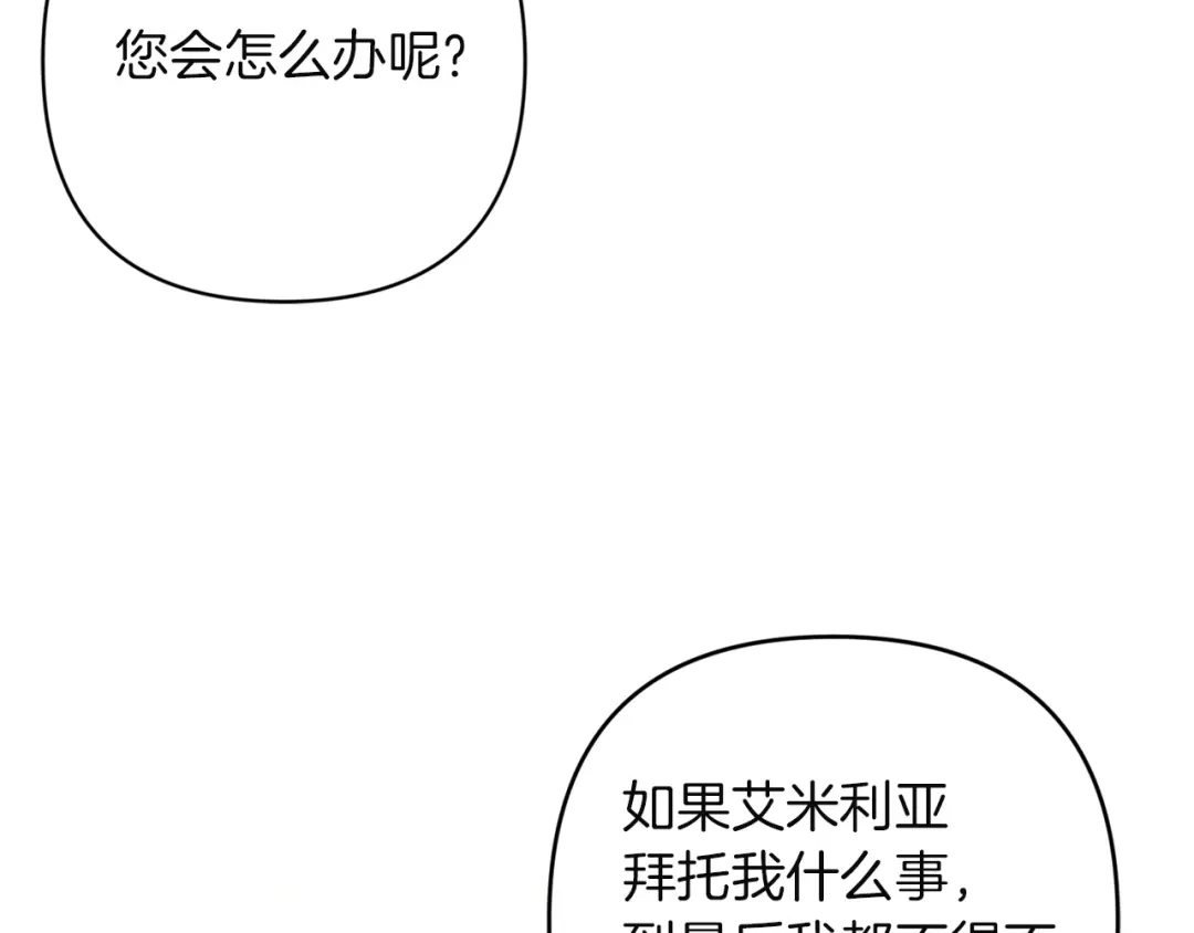 《复仇之杯在你手中》第32话 我到底算什么 第31页