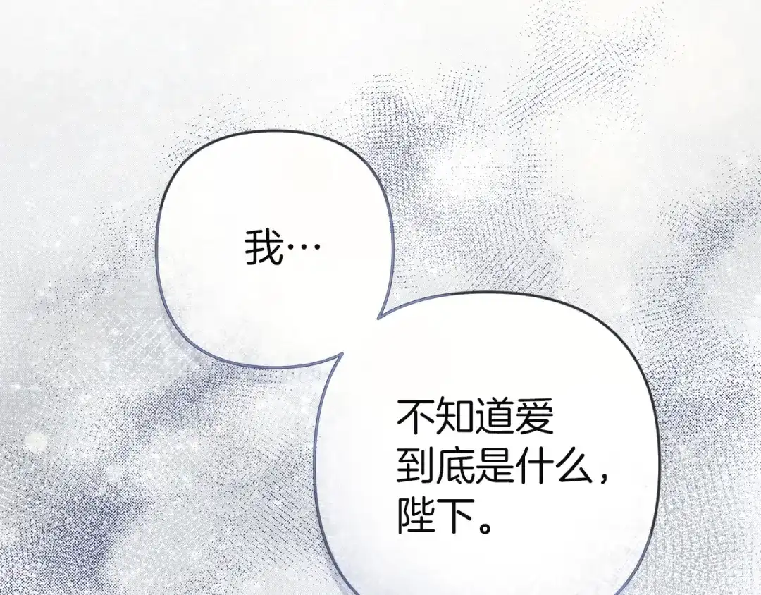 《复仇之杯在你手中》第32话 我到底算什么 第39页
