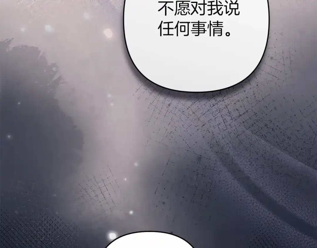 《复仇之杯在你手中》第32话 我到底算什么 第123页